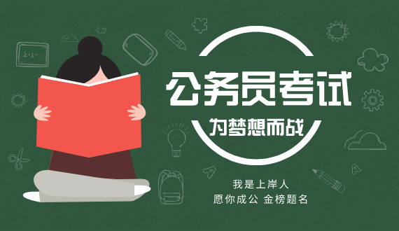 2021年國家公務員考試零基礎(chǔ)備考